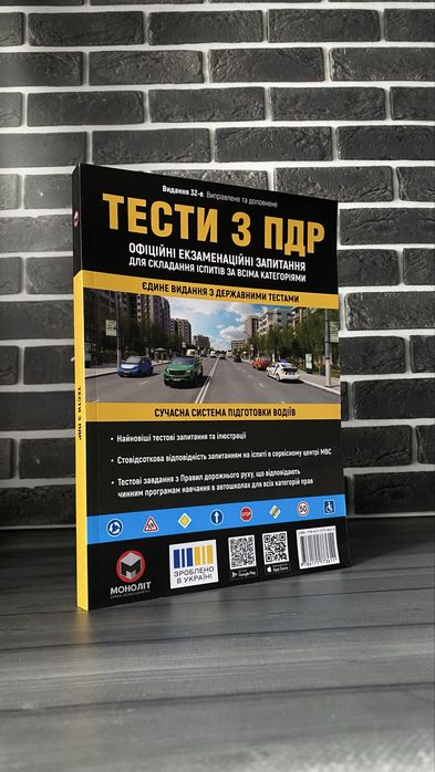 Тести ПДР 2026 Офіційні екзаменаційні запитання для складання іспитів