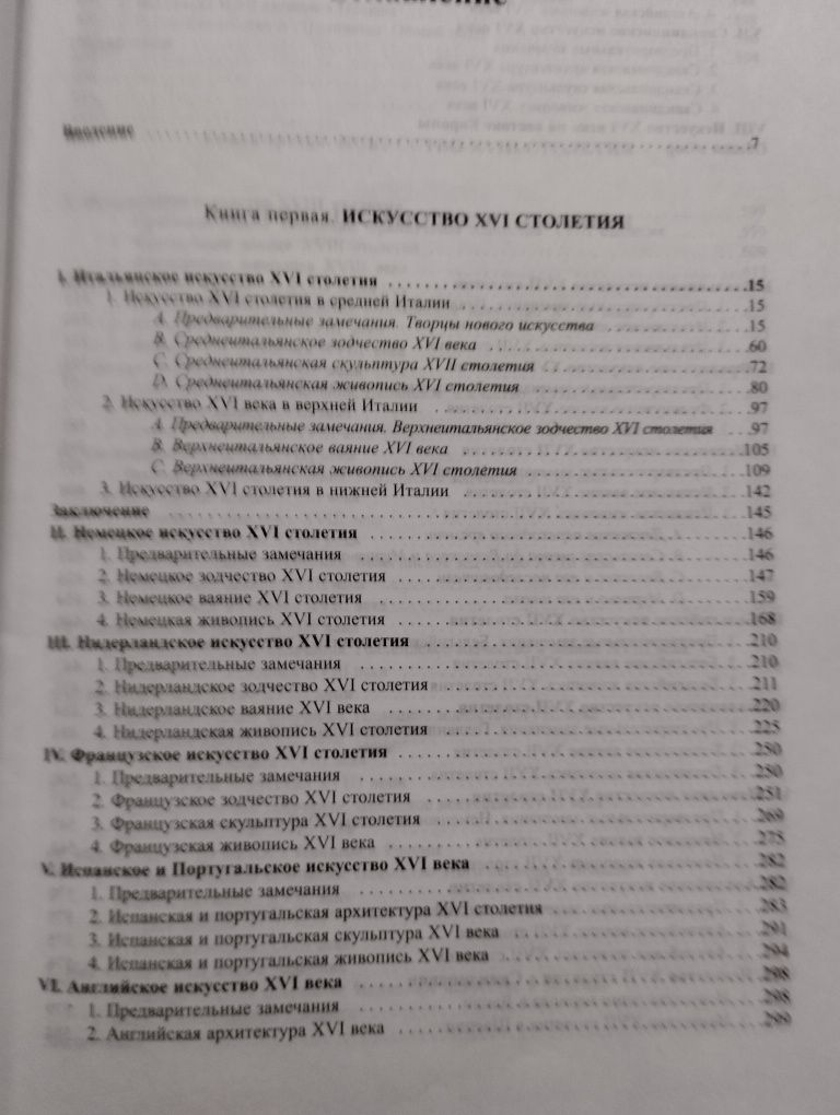 История искусства всех времён и народов в 3 книгах Карл Верман