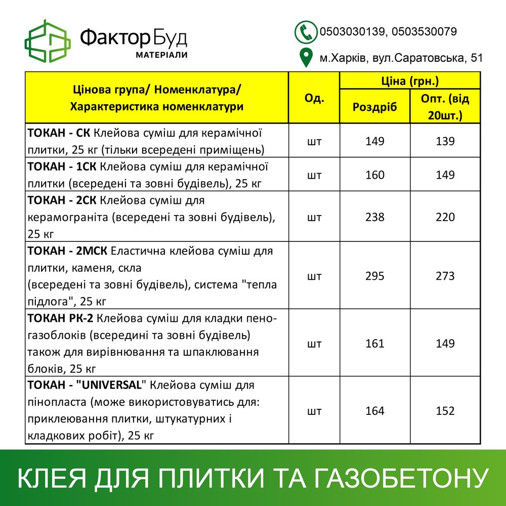 Клеи, смеси, гидроизоляция, цемент KNAUF ТОКАН