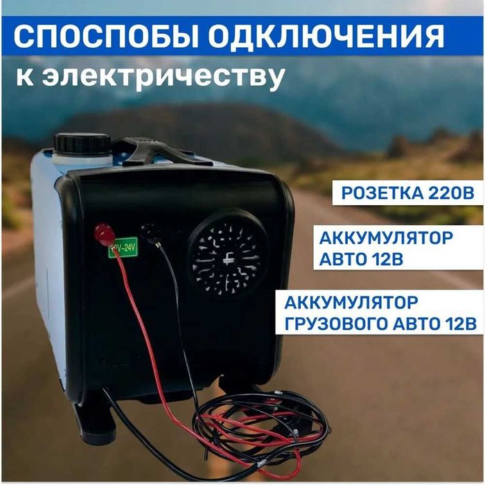 АВТОНОМКА 12/24/220в | 2 KW - 12 KW | Вебасто | Сухий Фен | Опалювач