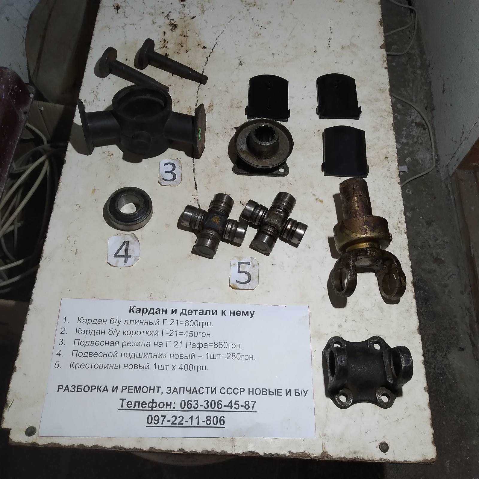 Кардан ГАЗ 21. Б/у. Оригінал