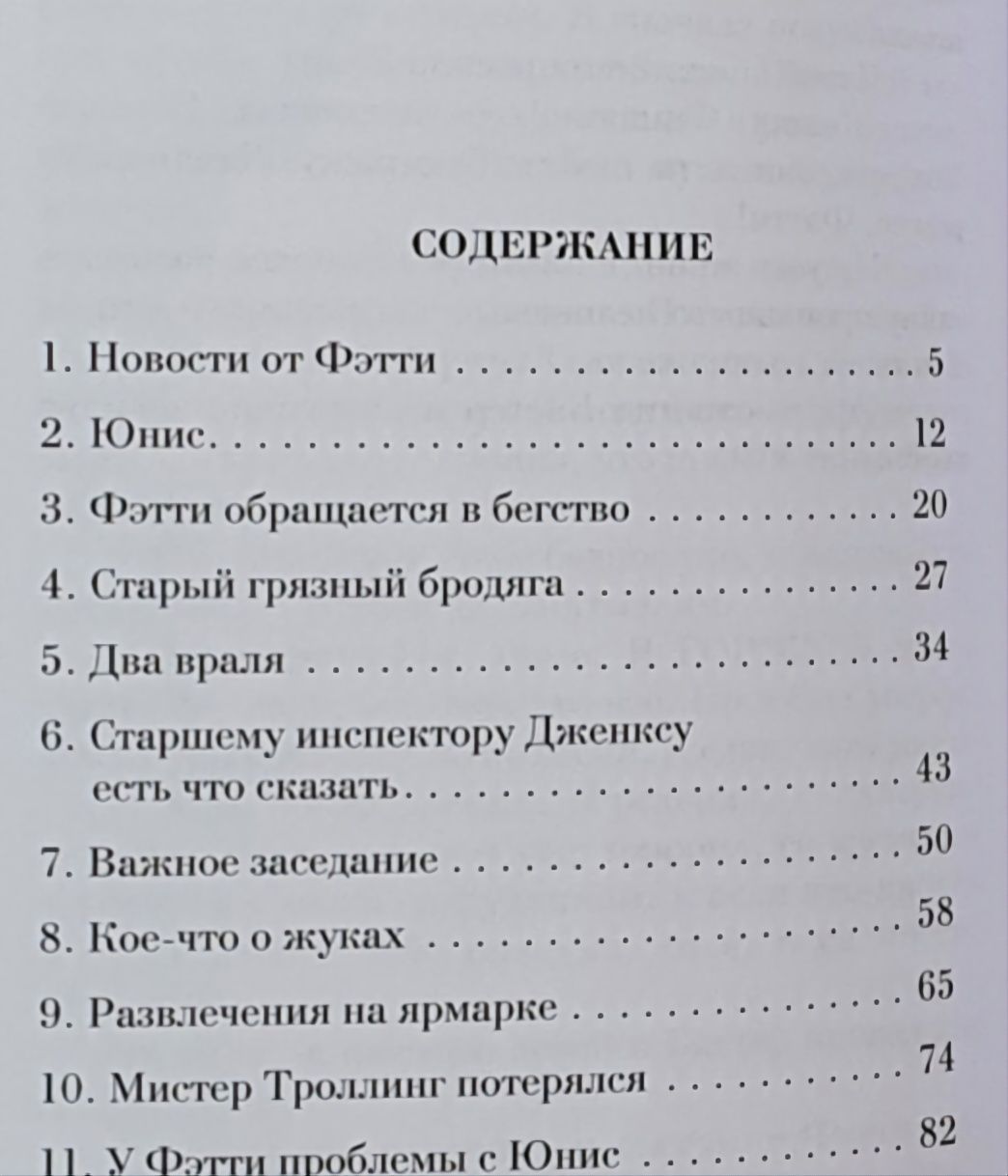 Энид Блайтон Пять Юных Сыщиков и Верный Пес Тайна Пропавшего Человека