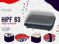 Упаковка з кришкою HIPF 63 PET 180*130*18 для суші під 1-2 роли