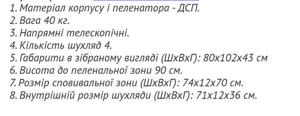 Комод- пеленальный столик 2в1