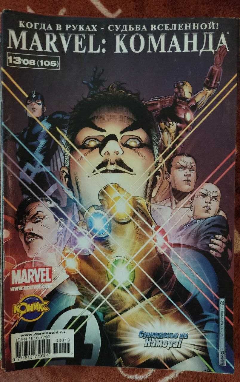 Комиксы Люди Х, Marvel Команда, Человек-Паук, Фантастическая 4 (108шт)