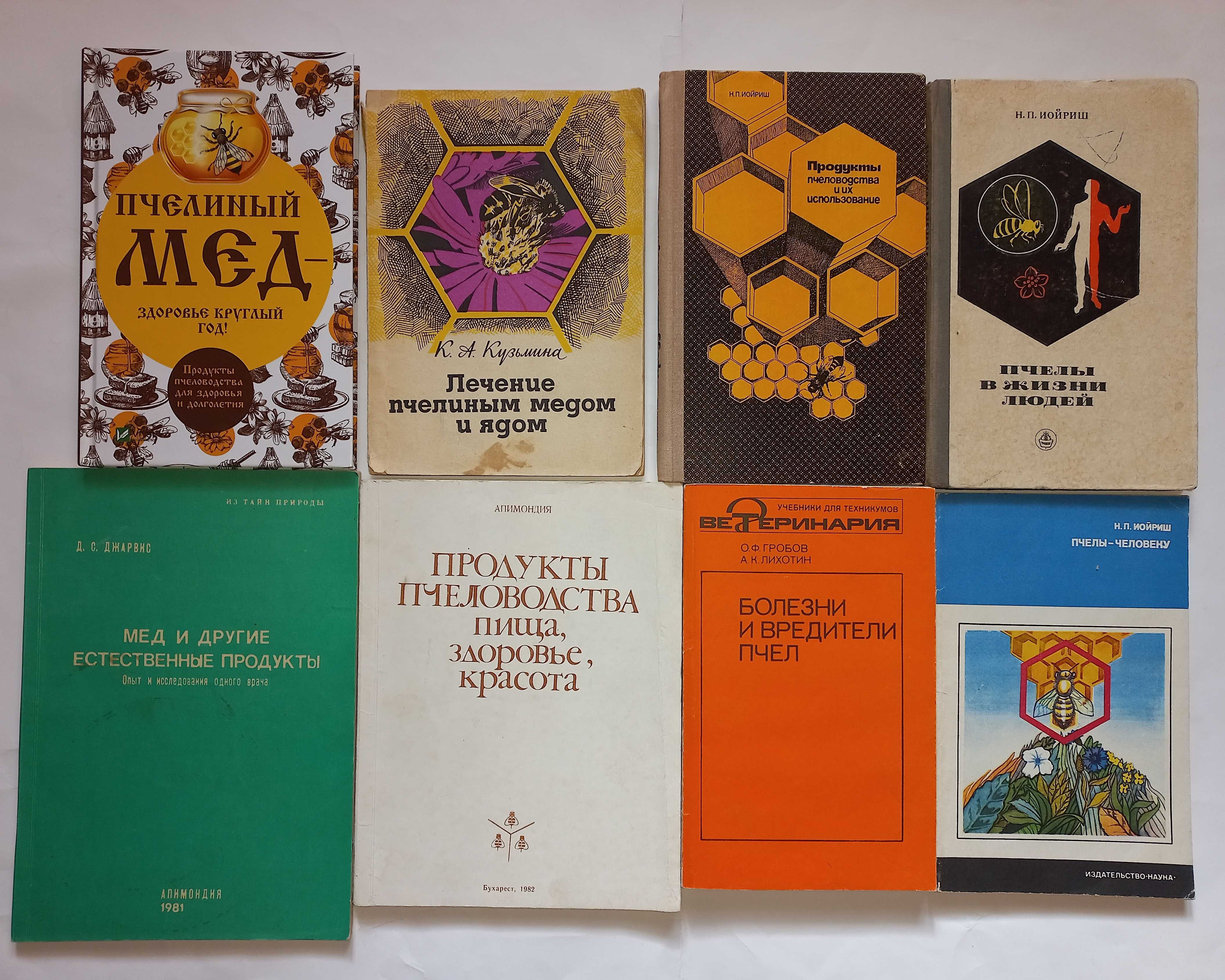 Книги по Пчеловодство Бджільництво Пасека Пасіка Бджоли Пчелы Мед