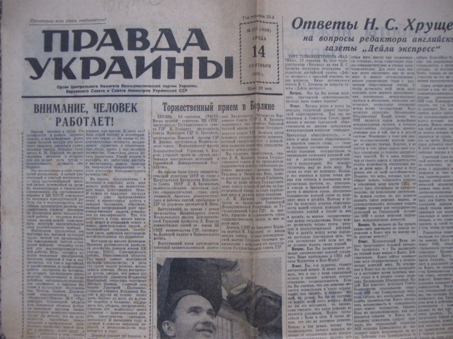 Газета Правда Украины 14 сентября 1960 года.