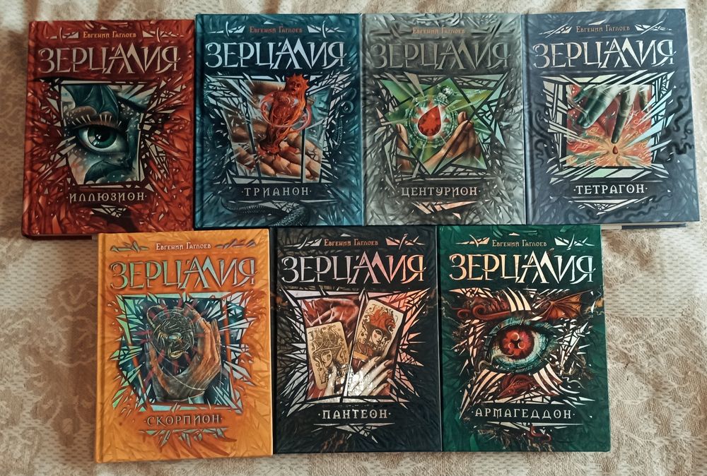 Колекція книг "Зерцалія"