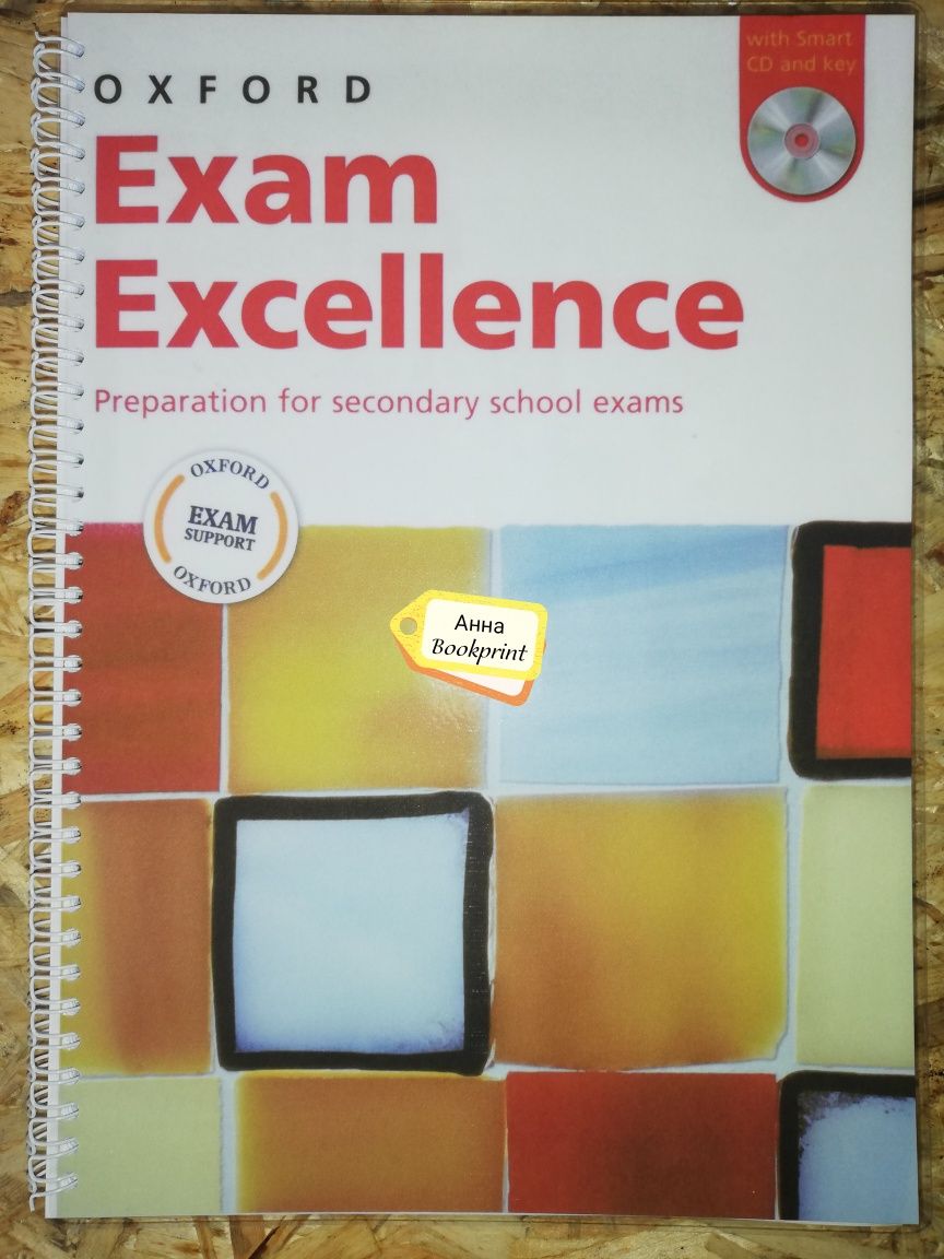 Книга Exam Excellence