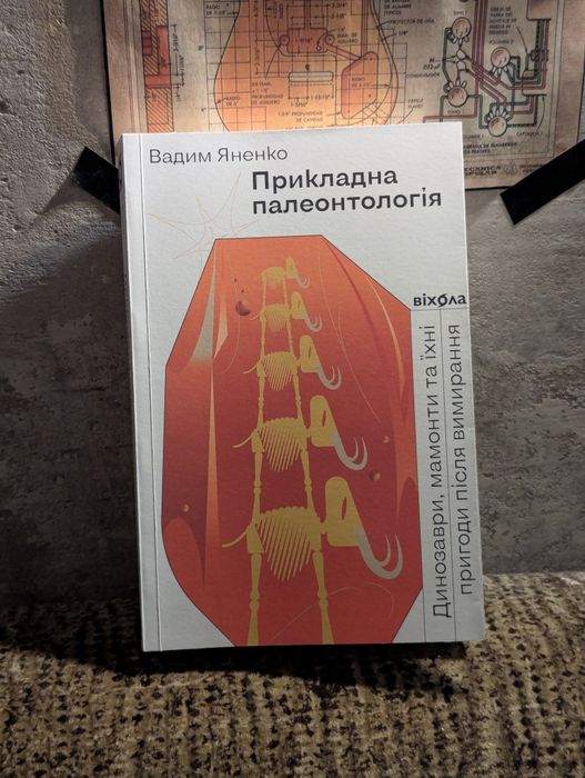 прикладна палеонтологія