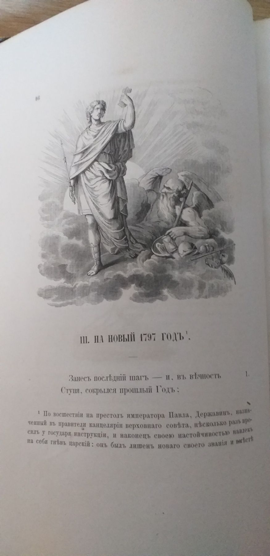 Державин 1865г Стихотворения 1799-1808г Стародавня книга
