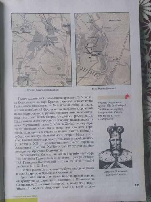 Історія України 7 клас