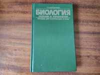 "Биология" Т.Богданова. задания и упражнения 1991 р