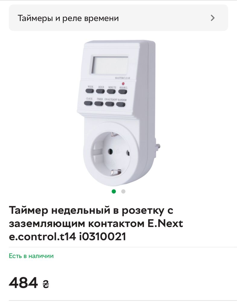 Продается таймер недельный с заземлением