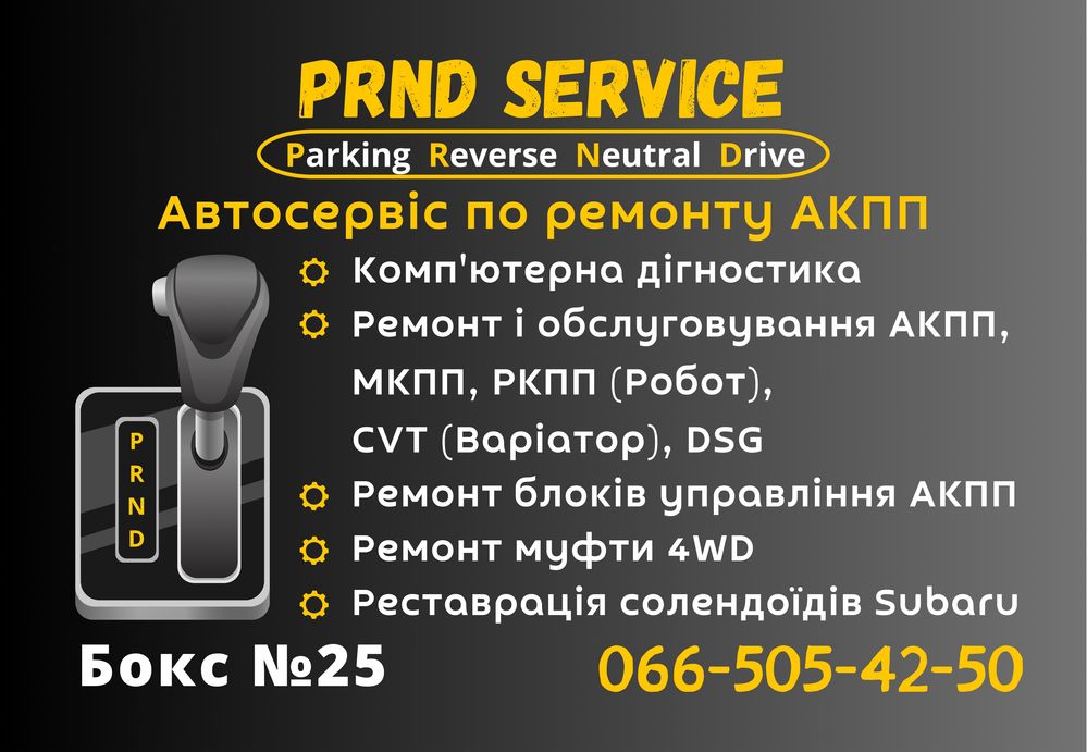 Ремонт АКПП, МКПП, РКПП, CVT, DSG, муфти 4WD, блоки управління