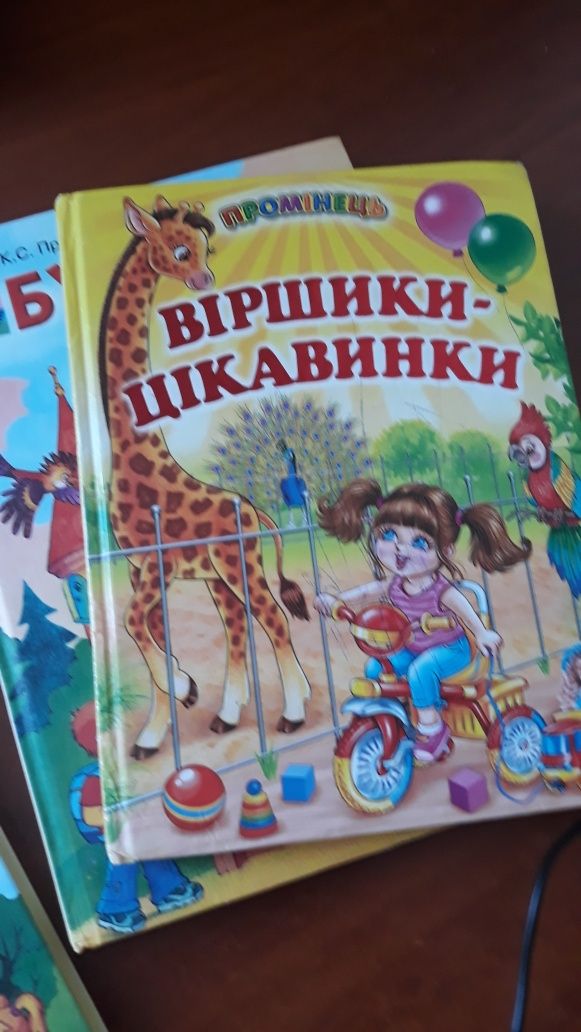 Буквар та інші книжки