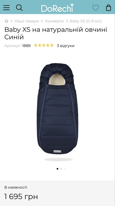 Конверт кокон Dorechi зимовий