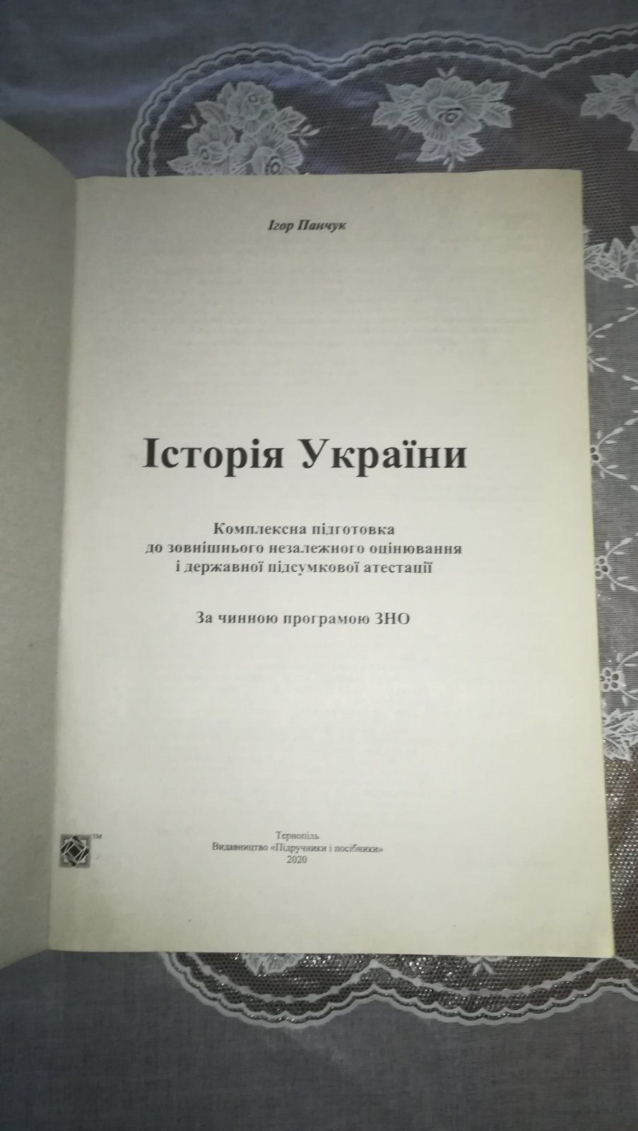 Підручник з історії України