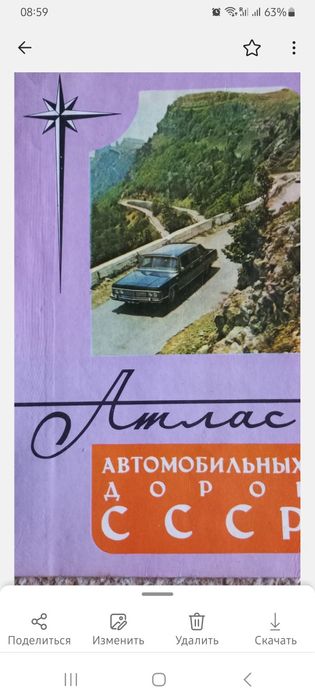 Атлас автодорог.