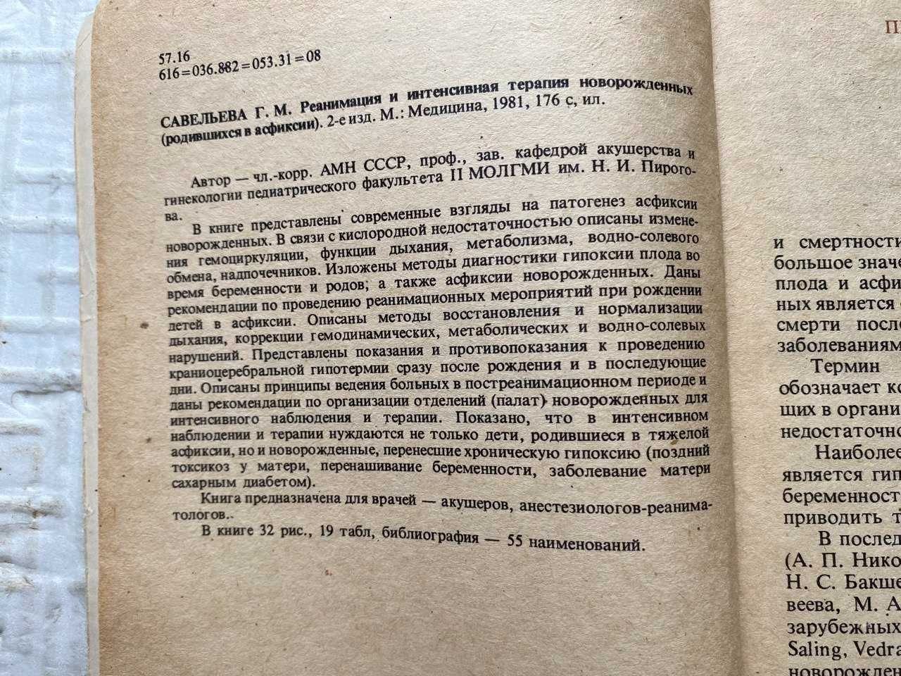 Детство. Савельева Г.М. Реанимация и интенсивная терапия новорожденных