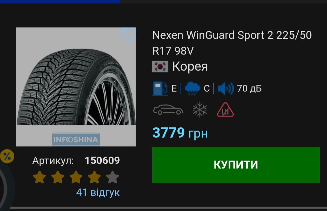 Продам зимові шини Nexen