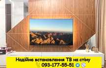 Монтаж телевизора на стену, установка кронштейна.Крепление тв на стену