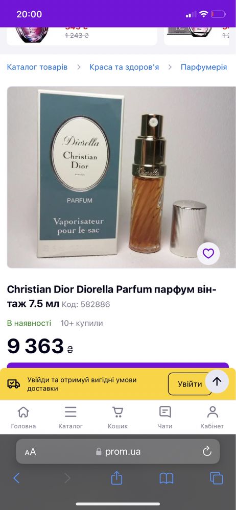 Духи Dior Christian