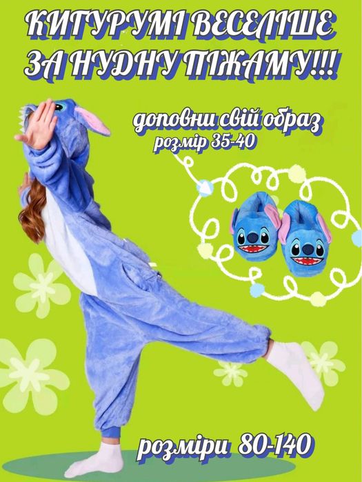 Кiгурумi  кигуруми кенгуруми Cтiч Стич дитячі підліткові дорослі