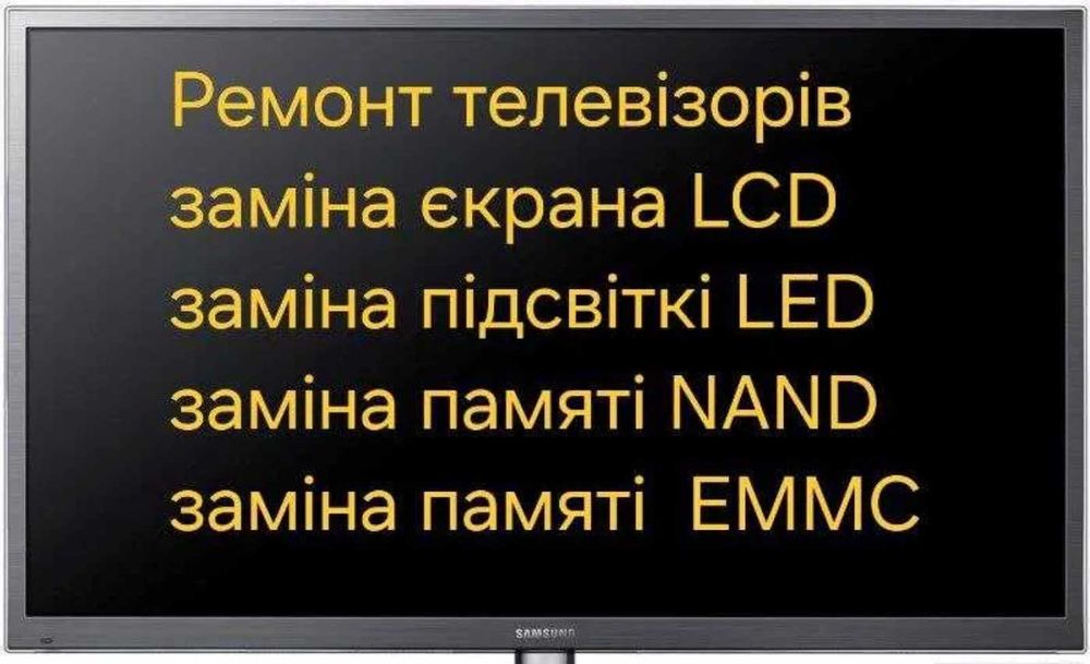 Ремонт телевізорів Харків OLED LED QLED • З виїздом • Без передоплат