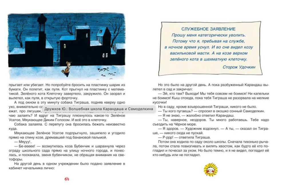 Серия из 4 книг Приключения Карандаша и Самоделкина