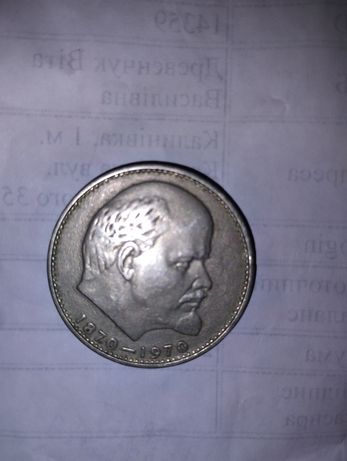 1 рубль СССР 1870-1970рр