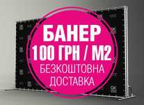 Широкоформатний УФ друк банерів. Банери фотозони, плакати, наклейкі