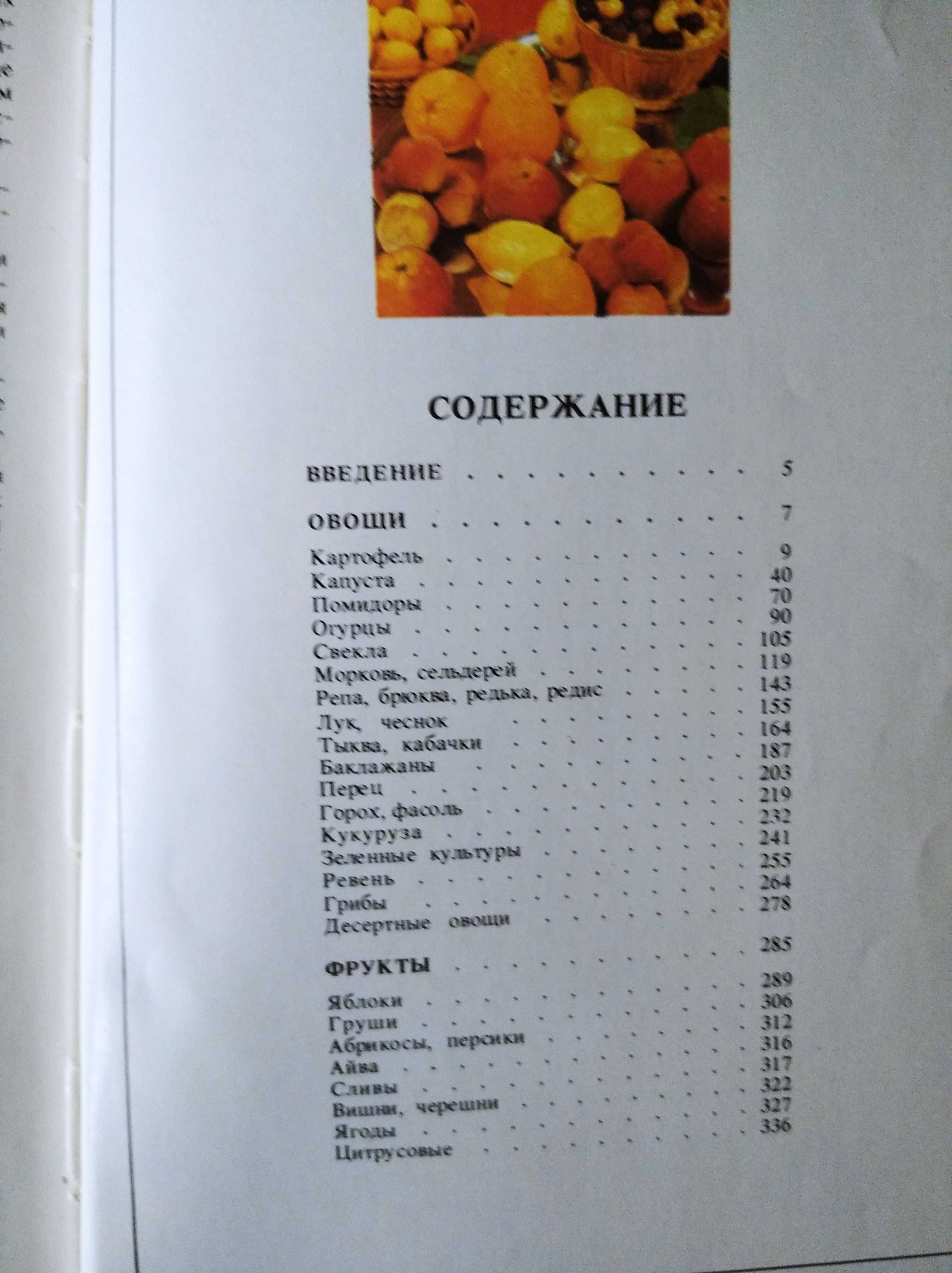 Книга Овощи и фрукты на вашем столе