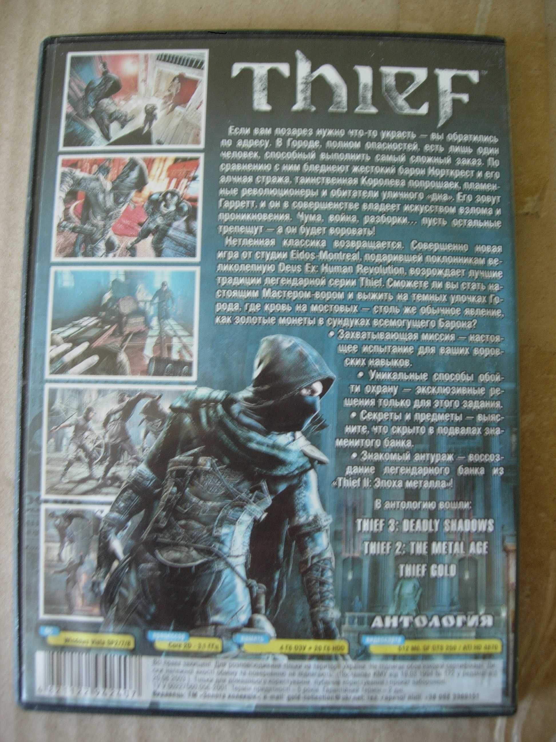 Полная антология Thief на Диске. PC-DVD