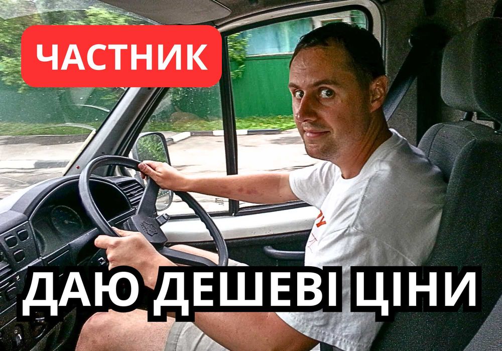 Вивіз сміття - Вывоз строймусора в Киев.  После Демонтажа