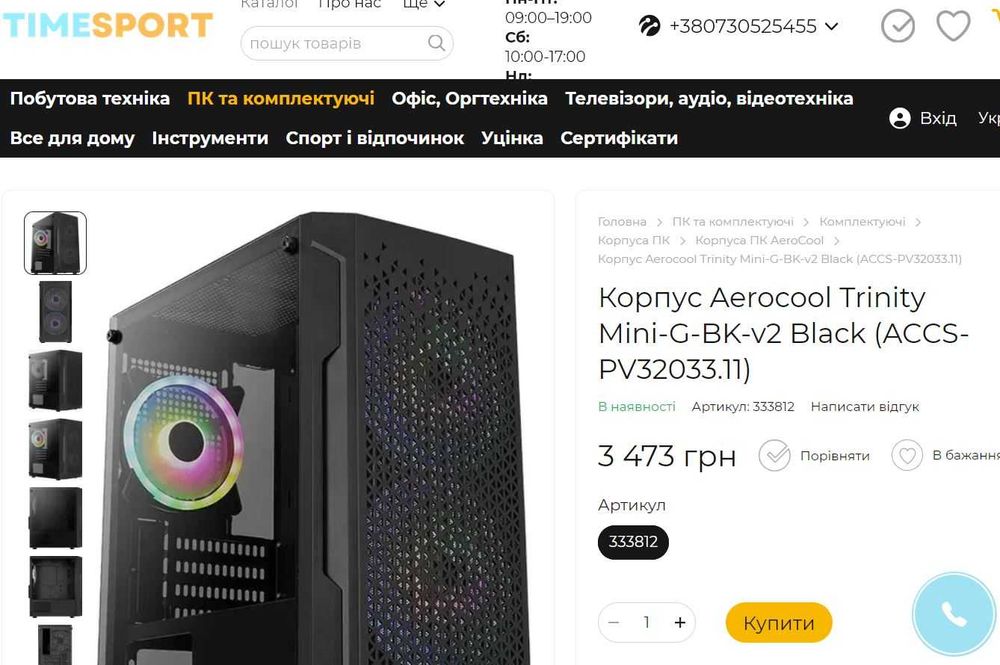 корпус AeroCool Trinity Mini MESH с б\п Thermaltake 600W