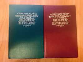 Александр Дюма «Граф Монте-Кристо» 2 тома