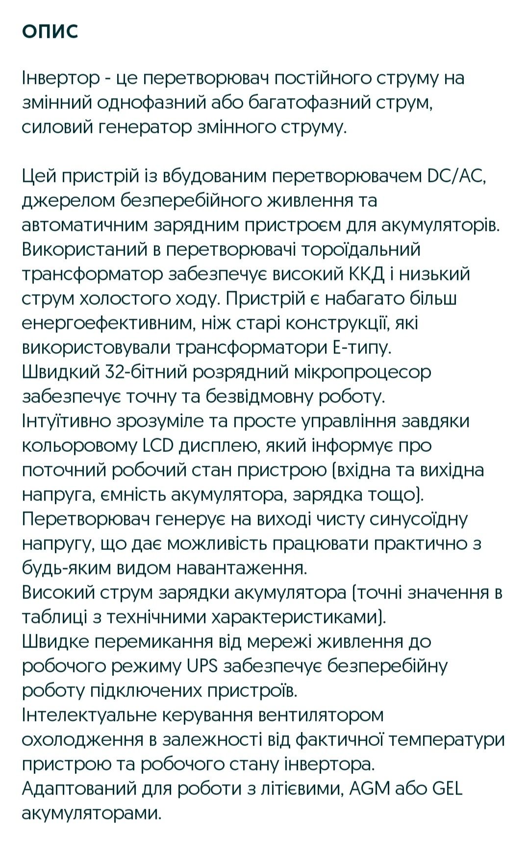 Безперебійник,ДБЖ,джерело аварійного живлення, інвертор