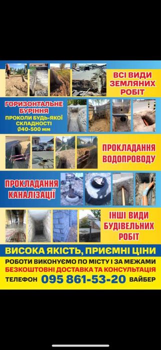 Прокладання коомунікацій, будівництво, підсобні роботи