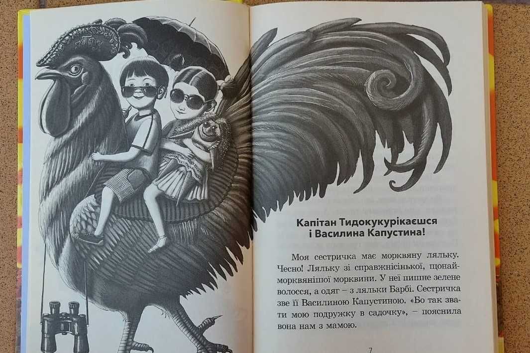 Дж. Стронг "Канікули з близнятами" /Серія Читання для реготання, нова