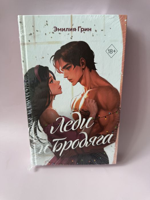 Эмилия Грин-Леди и Бродяга,Дурное поведение,Медлячок,Плохое воспитание