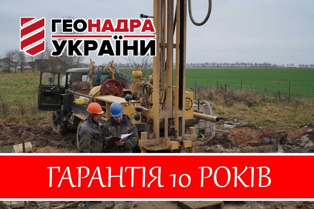 ‼️Бурение скважин Буріння свердловин‼️Новоархангельск Тишковка Смолино