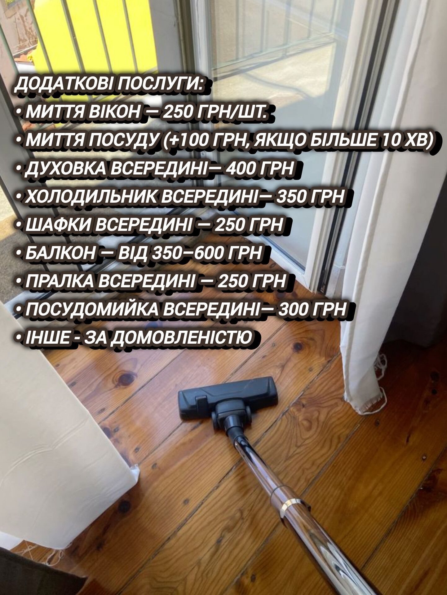 Роблю Клінінг Львів