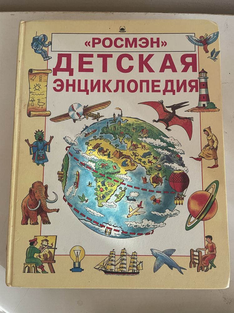 Детские книги энциклопедии