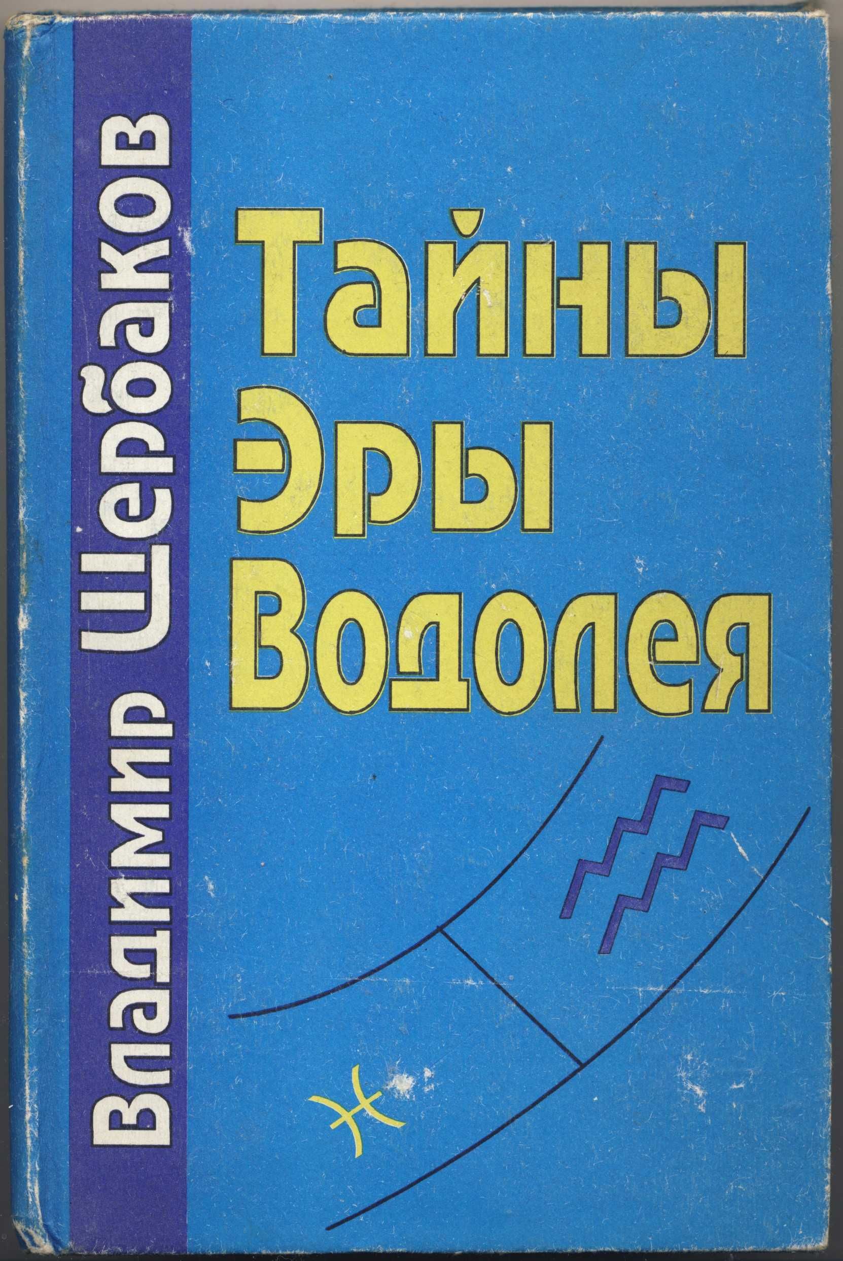 Непознанное и тайны древних цивилизаций, 8 книг