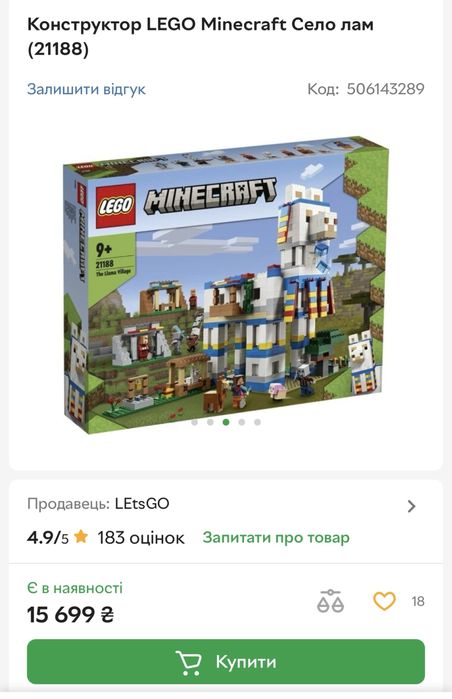 Конструктор LEGO Minecraft Село лами 1252 деталі