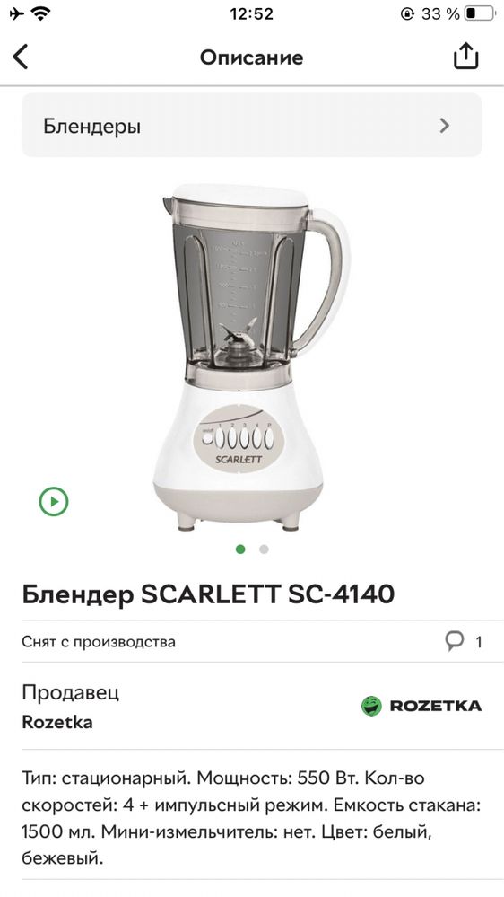 Блендер SCARLETT SC-4140