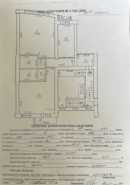 Продаж 2 кім. квартира 110.1 м2, ЖК Кросворд, вул. Сахарова 82, Львів