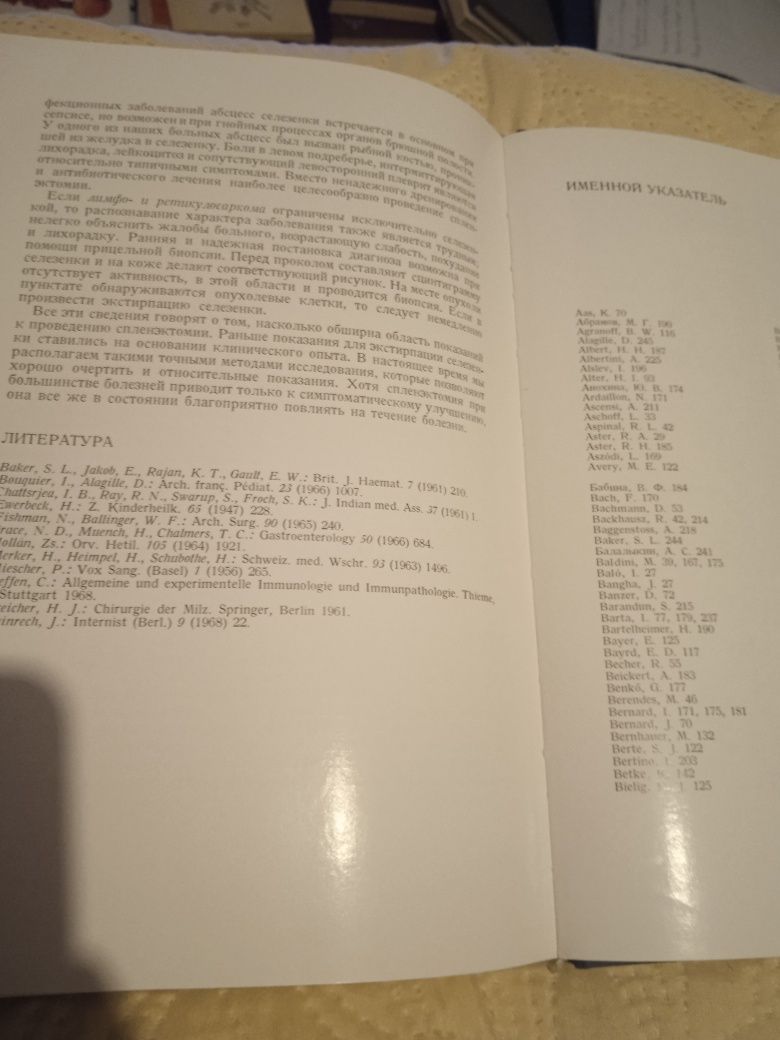 Имре Барта. Будапешт 1976 рік. Селезенка анатомия, физиология, патолог