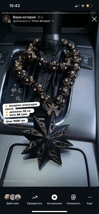 ІДЕАЛЬНИЙ ПОДАРУНОК Четки,чотки,Роза ветров,ручна робота